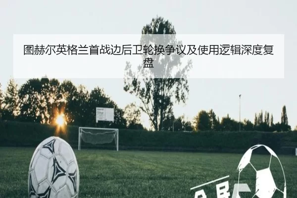 tu-he-er-ying-ge-lan-shou-zhan-bian-hou-wei-lun-huan-zheng-yi-ji-shi-yong-luo-ji-shen-du-fu-pan-2-122.jpg